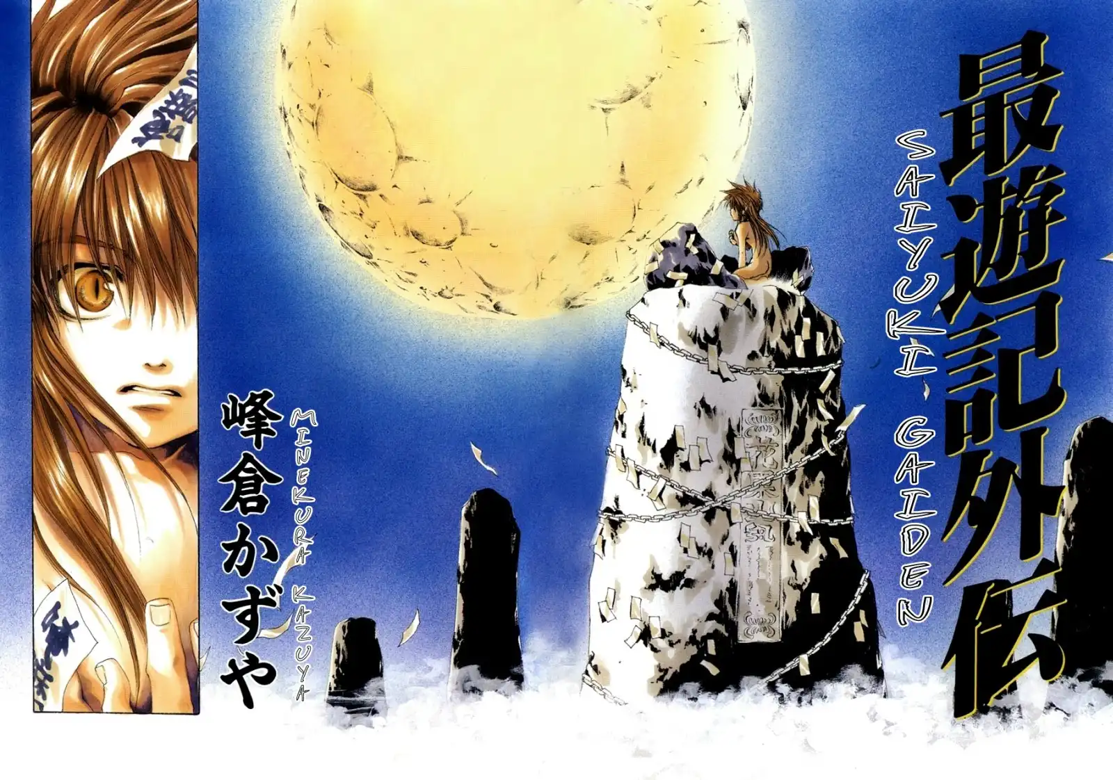 Saiyuki Gaiden Chapter 0 2